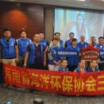 海南省海洋环保协会三亚工作站揭牌仪式