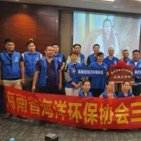 海南省海洋环保协会三亚工作站揭牌仪式 